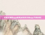 欧意交易所app官网(虚拟币交易app下载安装)