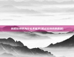 抗拒比特币为什么不能买(禁止比特币的原因)