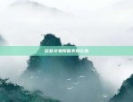 小白怎么进去区块链系统(小白怎么进去区块链系统设置)