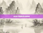 芯片和区块链哪个好做点(区块链和芯片能做什么)