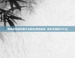 网络虚拟货币是什么概念(网络虚拟 货币交易属于什么)