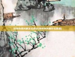 区块链奇点交易所怎么样(奇点交易所gdt)