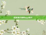 欧意易交易所app官方