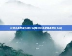 比特币三月份多少钱(比特币三月份多少钱一枚)