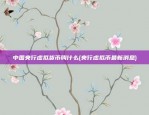 区块链的价值怎么查询到(区块链信息在哪看)