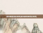 如何将比特币套现(如何将比特币套现到微信)