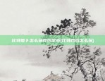 币安提现填写MEMO是什么意思