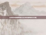 双十一比特币怎么获得(双十一比特币行情)