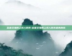 欧意交易所上线人民币-欧意交易所上线人民币是真的吗