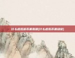 虚拟数字货币合约怎么玩(数字货币合约模拟交易)