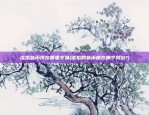 欧易okex领110多币靠谱吗