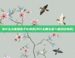 丘比特多少币(丘比特多少币换一块钱)