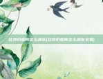 比特币矩阵怎么排队(比特币矩阵怎么排队交易)