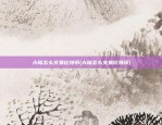 大陆怎么交易比特币(大陆怎么交易比特币)