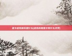 显卡虚拟货币是什么(虚拟币和显卡有什么关系)