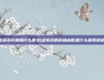 虚拟货币价格和什么有关(虚拟币的价格高低是什么因素决定的)