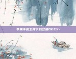 欧易okex里买卖需要手续费吗-