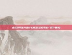 比特币有什么好消息(比特币有什么利好消息)