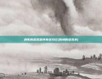 14亿比特币多少钱(14亿比特币多少钱一枚)