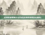 比特币变现有什么方式(比特币变现怎么操作)