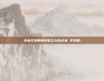 沃尔玛与币安谈判(沃尔玛谈判案例介绍)