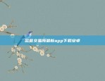 欧意交易所最新app下载安卓