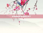 比特币为什么被补刀(比特币为什么赔钱)