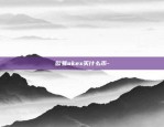 欧易okex最新版 官网下载-