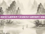 区块链仿真模拟器怎么用(区块链 仿真)