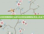 比特币将回调到什么地方(比特币这波回调会不会上不去了)