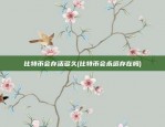 币安什么时候可以交易