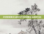 特比特币是干什么(特比特货币可以挣钱吗?)