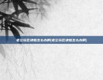 老公玩区块链怎么办啊(老公玩区块链怎么办啊)