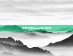 欧意交易所app登入密码