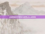 ok虚拟货币交易所怎么提现(okex虚拟币)