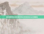 什么明星有比特币账号(明星比特币被冻结)