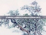 虚拟货币未来如何发展(虚拟币未来的发展趋势)