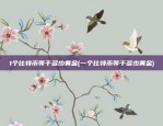 1个比特币等于多少黄金(一个比特币等于多少黄金)