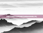 创世区块链怎么样(创世区块链科技有限公司)