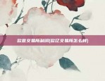 币安是华人创办的吗