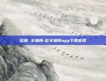 欧意交易所所官网app下载-