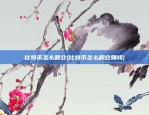 tct是币安投资的吗(tct币的最新消息)