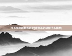 区块链怎么成为crm(区块链销售怎么发展客户)