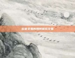 gala币上币安(gala币在哪个链上)