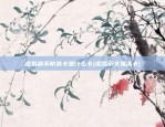 虚拟货币防冻卡是什么卡(虚拟币交易冻卡)