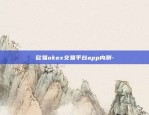 欧易OKEx官方下载5.3.5-