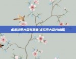 哪个app能支付宝买比特币(支付宝能买比特币股票吗)