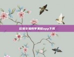 欧易交易所苹果版app下载