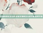 欧意交易所现在怎么样-欧意交易所怎么样下载.官网下载.中国