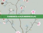 什么时候入手比特币合适(什么时候买比特币)